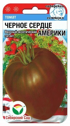Томат Черное сердце Америки 20шт (СибСад) Новинка