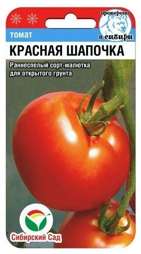 Томат Красная шапочка 20шт (СибСад) 