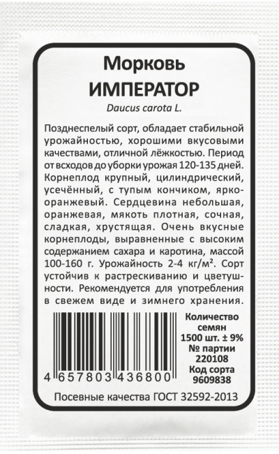 Морковь Император 1500шт б/п (Марс)