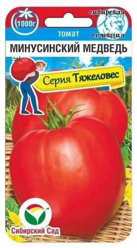 Томат Минусинский медведь 20шт (СибСад) Новинка