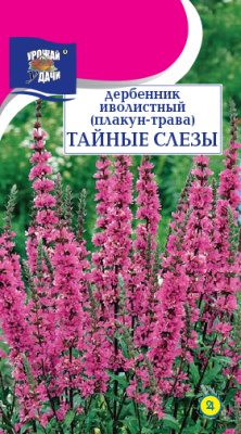 Дербенник Тайные слезы, иволистный 0,1г ц/п (УУ)