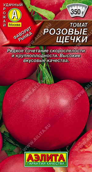 Томат Розовые щечки 20шт ц/п (Аэлита) скоросп.,ранний