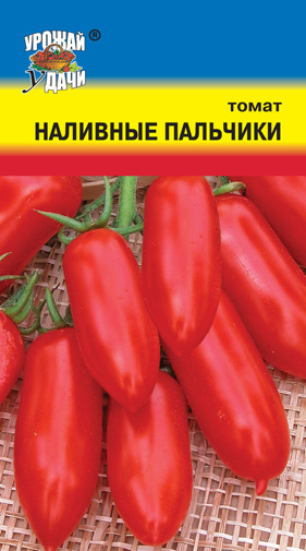 Томат Наливные пальчики F1 0,05г ц/п (УУ) ранний