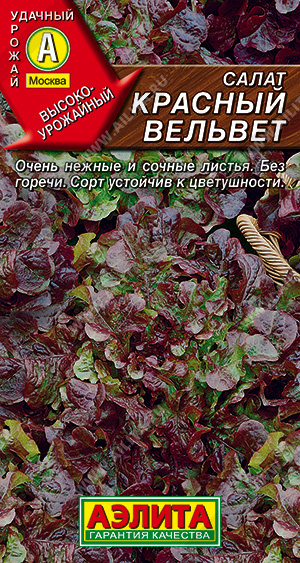 Салат Красный вельвет 0,5г ц/п (Аэлита)