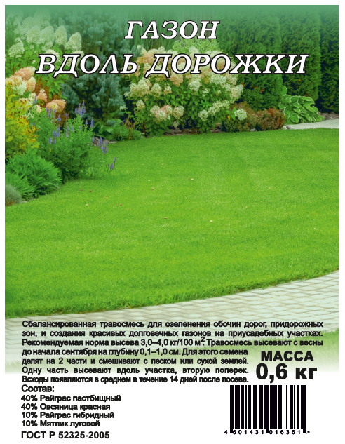 Газон Вдоль дорожки 0,6кг (Гавриш) 2/15