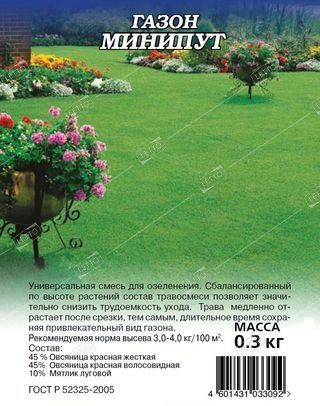 Газон Минипут (медленнорастущий) 0,3кг (Гавриш) 2/15