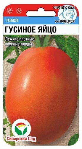 Томат Гусиное яйцо 20шт (СибСад) 