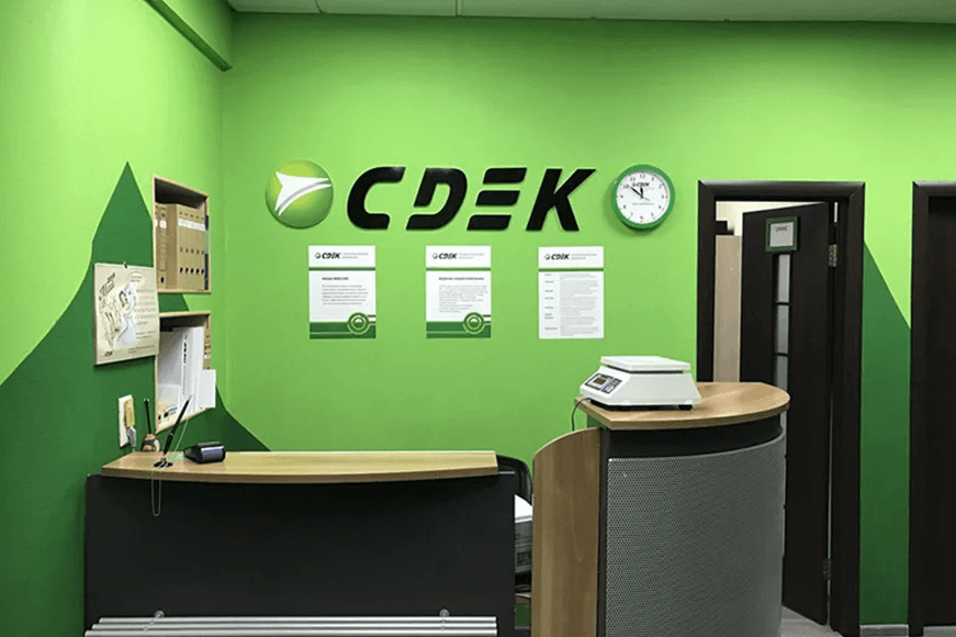 Логистическая компания «СДЭК».