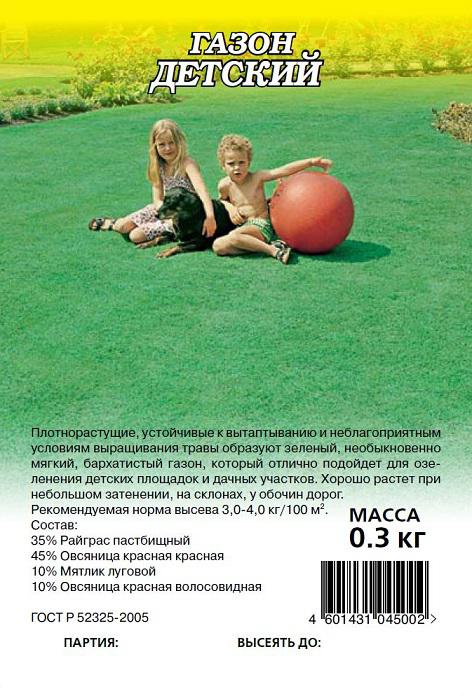 Газон Детский 0,3кг (Гавриш)