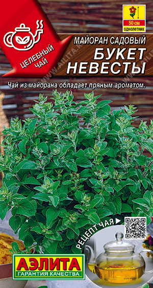 Майоран Букет невесты садовый 0,05г ц/п (Аэлита)