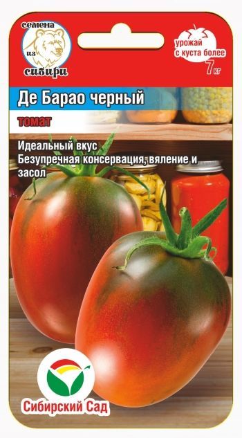Томат Де барао черный 20шт (СибСад) ср/спелый, до 3м, 60г