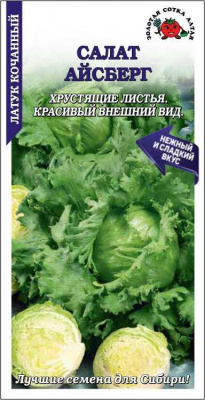 Салат Айсберг 0,3г ц/п (З/Сотка)