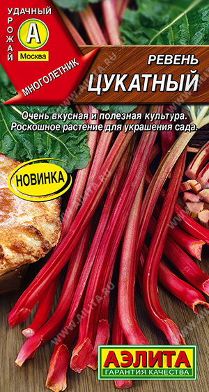 Ревень Цукатный 0,1г ц/п (Аэлита)