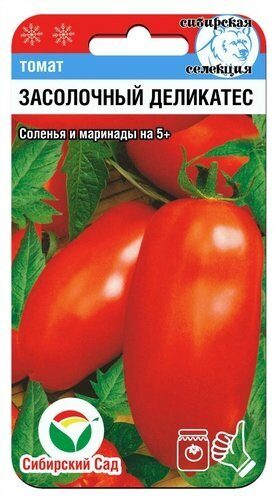 Томат Засолочный Деликатес 20шт (СибСад) 