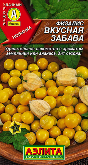 Физалис Вкусная забава 0,2г ц/п (Аэлита)