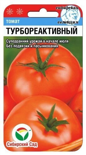 Томат Турбореактивный 20шт (СибСад) 