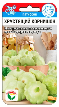 Патиссон Хрустящий корнишон 1г (СибСад) 
