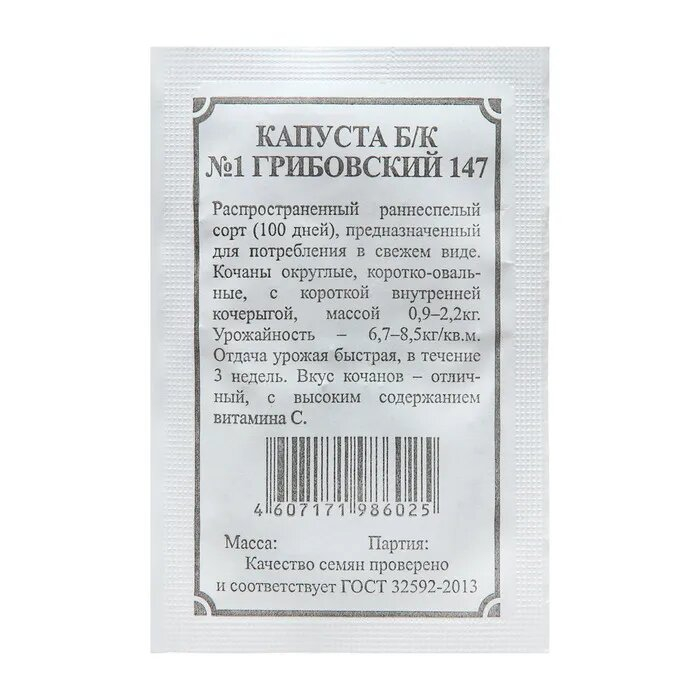 Капуста Грибовский №1 147 0,3г б/п (Гавриш) Уд.с.