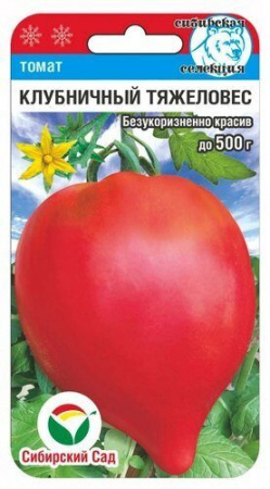 Томат Клубничный тяжеловес 20шт (СибСад) Новинка!