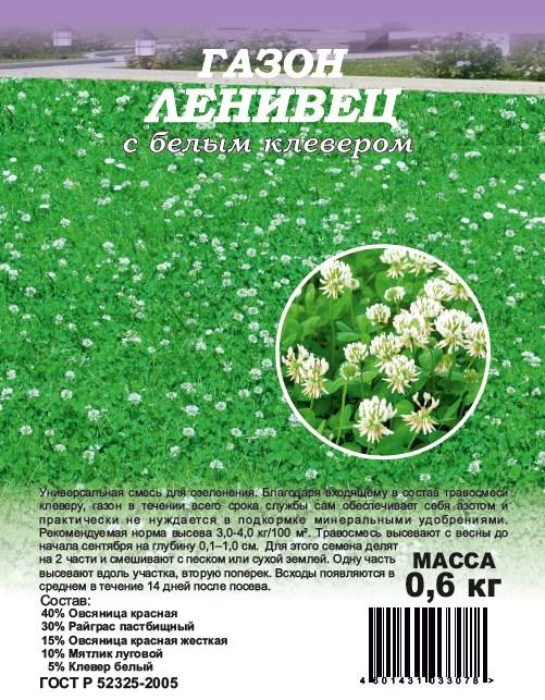 Газон Ленивец с белым клевером 0,6кг (Гавриш) 2/15