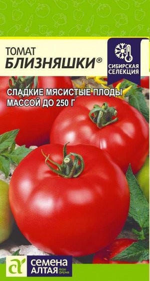 Томат Близняшки 0,05г ц/п (СемАлт) Наша селекция