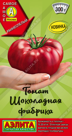 Томат Шоколадная фабрика 20шт ц/п (Аэлита) 