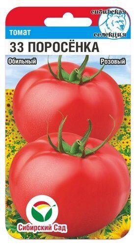 Томат 33 поросенка 20шт (СибСад)