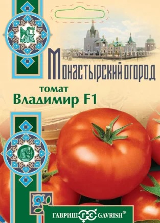 Томат Владимир F1 12шт ц/п (Гавриш) Монастыр.огород