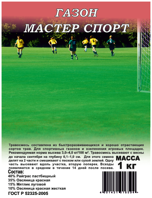 Газон Мастер Спорт 1,0кг (Гавриш) 2/10