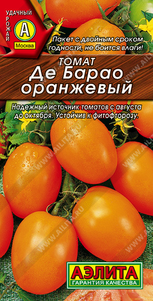 Томат Де барао оранжевый 20шт ц/п (Аэлита) поздний