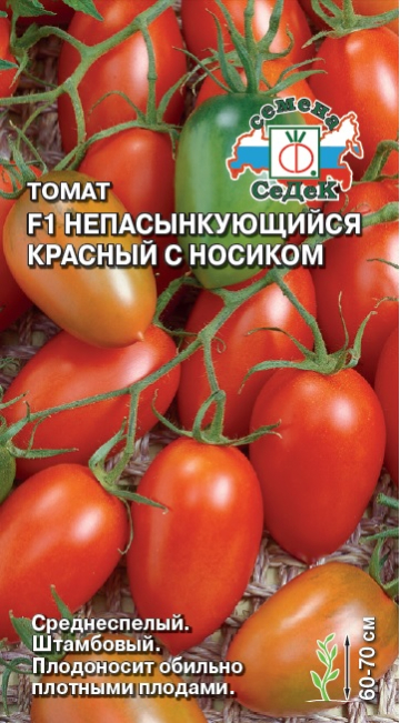 Томат Непасынкующийся Красный с носиком 0,1г ц/п (Седек)