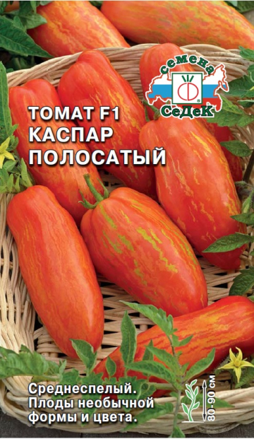 Томат Каспар Полосатый F1 0,1г ц/п (Седек) ранний, 45-55см, масса 120-140г