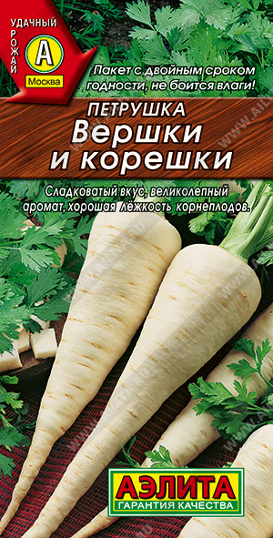 Петрушка корневая Вершки и корешки 2г ц/п (Аэлита)