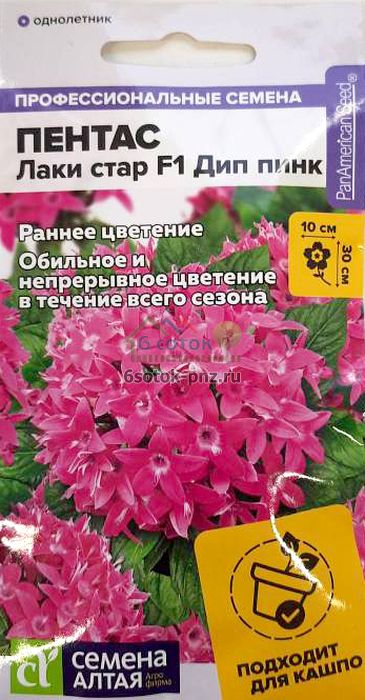 Пентас Лаки стар Дип Пинк ланцетовидный F1 3шт ц/п (СемАлт) 