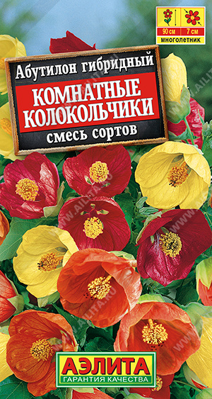 Абутилон Комнатные колокольчики, смесь 15шт ц/п (Аэлита)