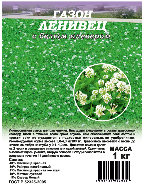 Газон Ленивец с белым клевером 1кг (в коробке) (Гавриш)