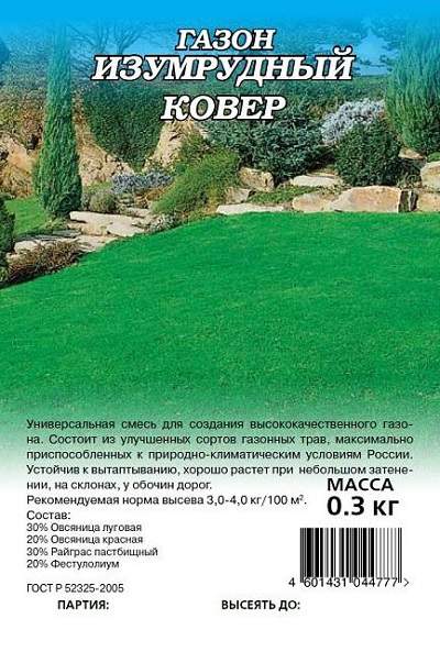 Газон Изумрудный ковер 0,3кг (Гавриш)