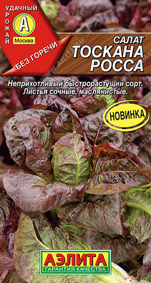 Салат Тоскана Росса 0,5г ц/п (Аэлита) Новинка