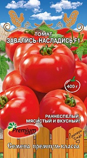 Томат Завались-Насладись F1 10шт (ПрСидс)