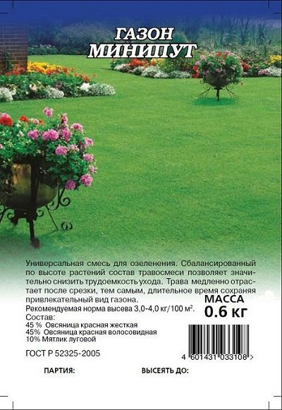Газон Минипут (медленнорастущий) 0,6кг (Гавриш) 2/15