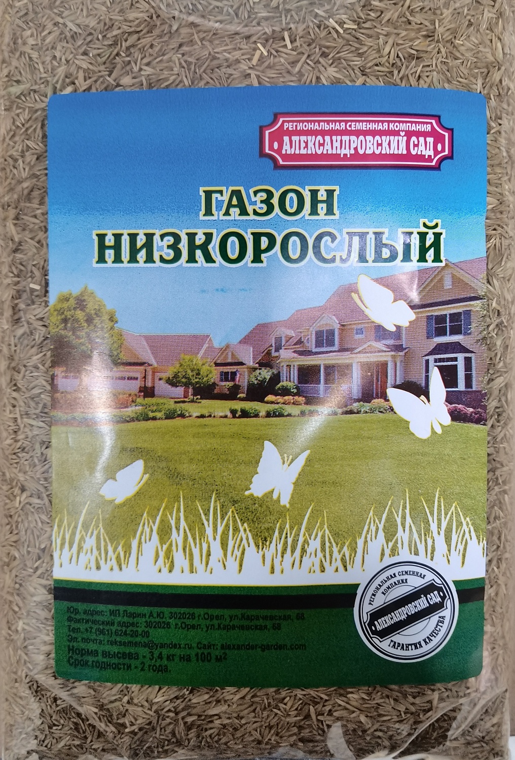 Газон Низкорослый 2кг (Ал.Сад) 2/10