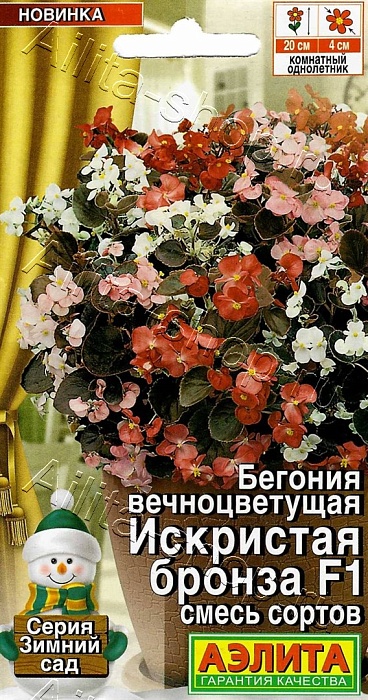 Бегония Искристая бронза, смесь сортов F1 7шт ц/п (Аэлита)
