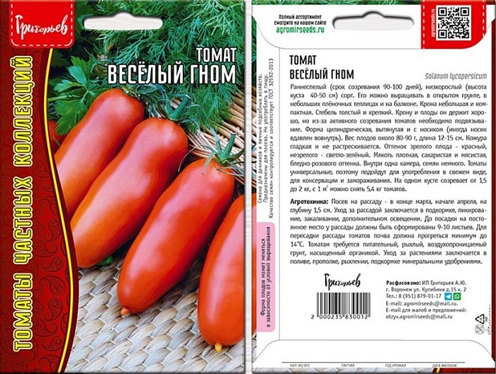 Томат Веселый гном 10шт (Григорьев)