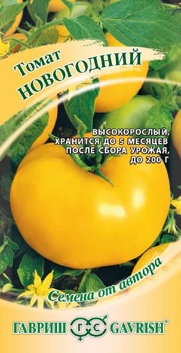 Томат Новогодний 0,1г ц/п (Гавриш) лежкий, масса 150г