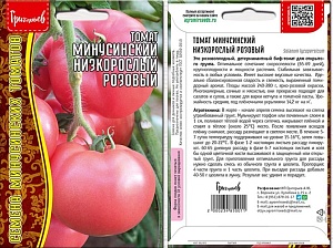 Томат Минусинский Низкорослый Розовый 10шт (Григорьев)