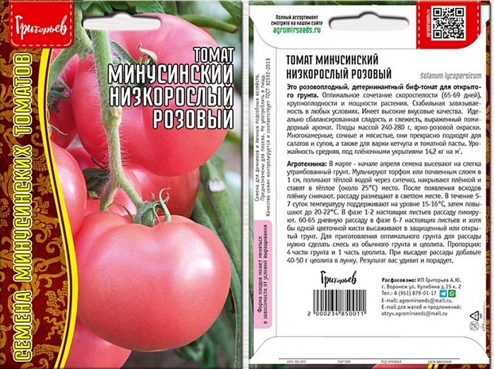 Томат Минусинский Низкорослый Розовый 10шт (Григорьев)