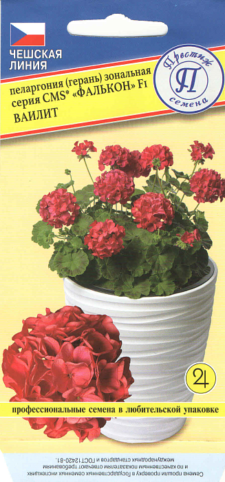 Пеларгония Фалькон F1 Ваилит 3шт (Престиж) зональная 