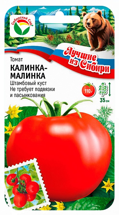 Томат Калинка малинка 20шт (СибСад) серия ЛС