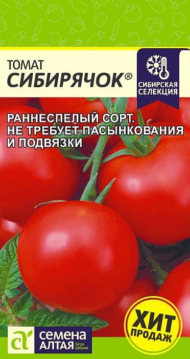 Томат Сибирячок 0,05г ц/п (СемАлт) Наша селекция