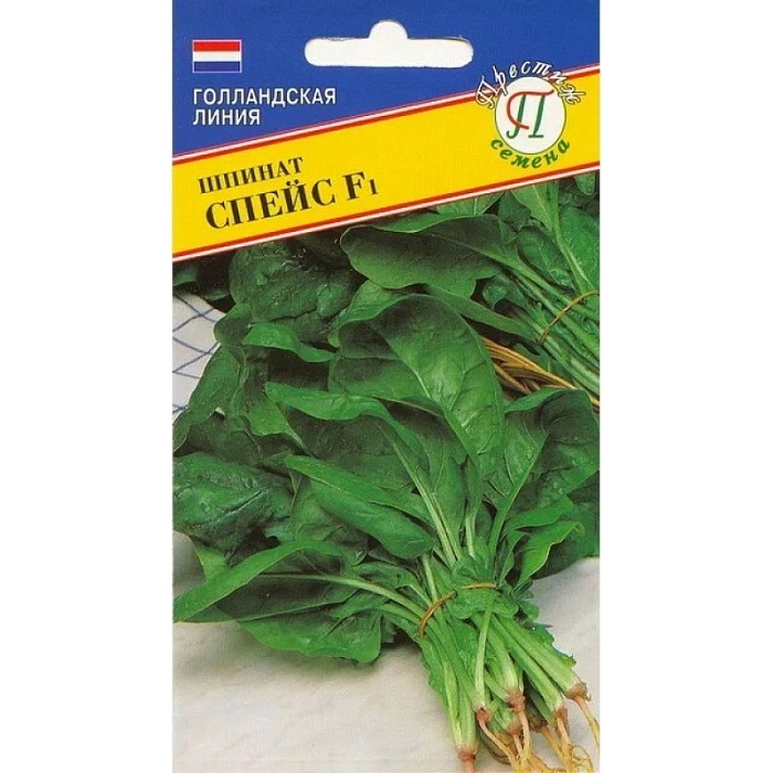Шпинат Спейс 1г (Престиж)